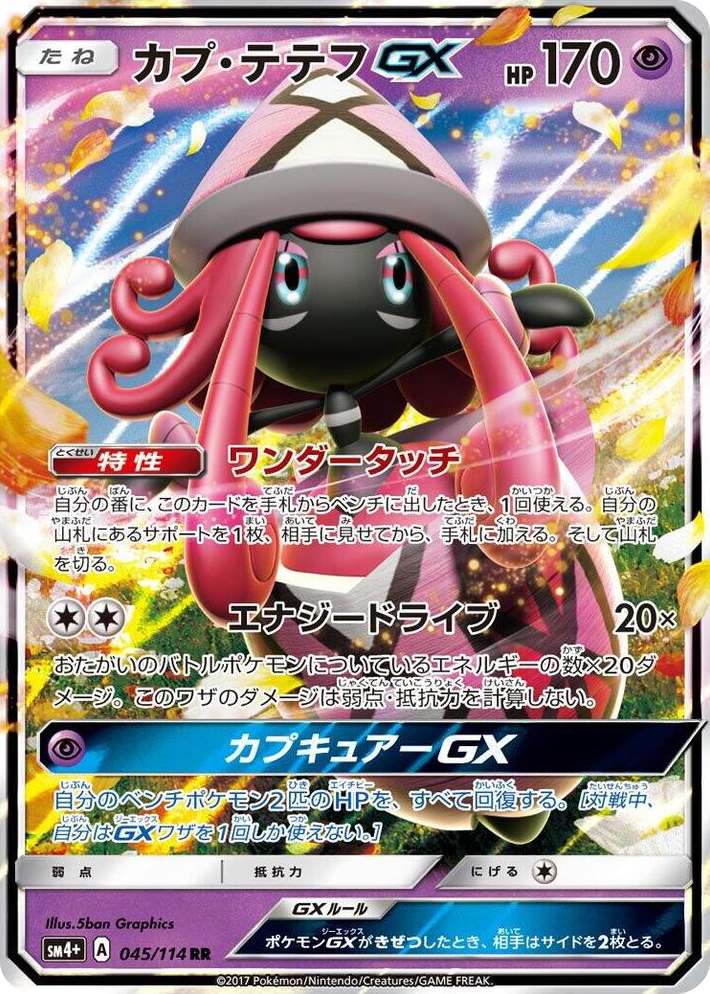 0045 Tapu Lele GX Double Rare SM4+: GX Battle Boost