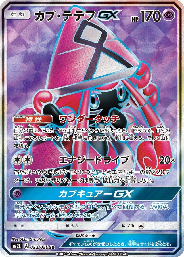 0052 Tapu Lele GX Super Rare Alolan Moonlight