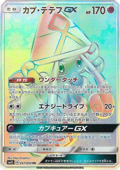 0057 Tapu Lele GX Hyper Rare Alolan Moonlight
