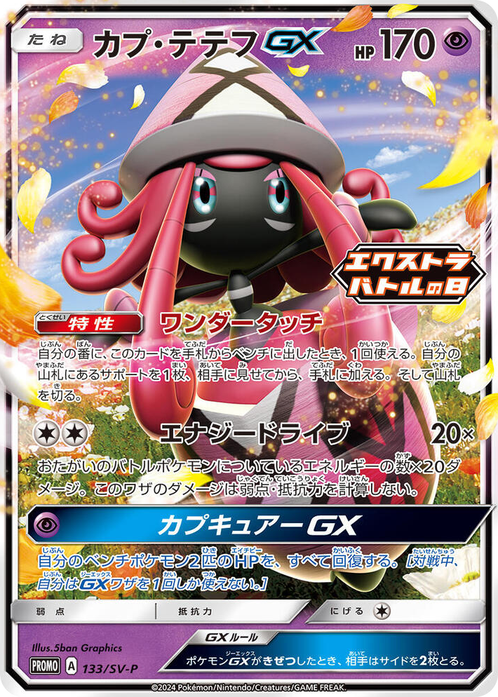 0133 Tapu Lele GX - 133/SV-P Common SV-P Promotional Cards