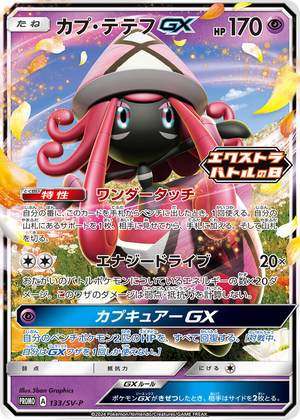 0133 Tapu Lele GX - 133/SV-P Common SV-P Promotional Cards