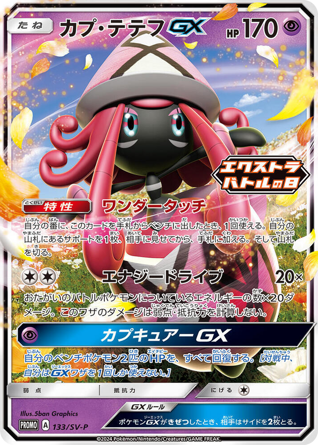 0133 Tapu Lele GX - 133/SV-P Common SV-P Promotional Cards