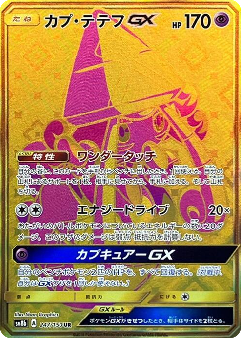 0247 Tapu Lele GX Ultra Rare GX Ultra Shiny
