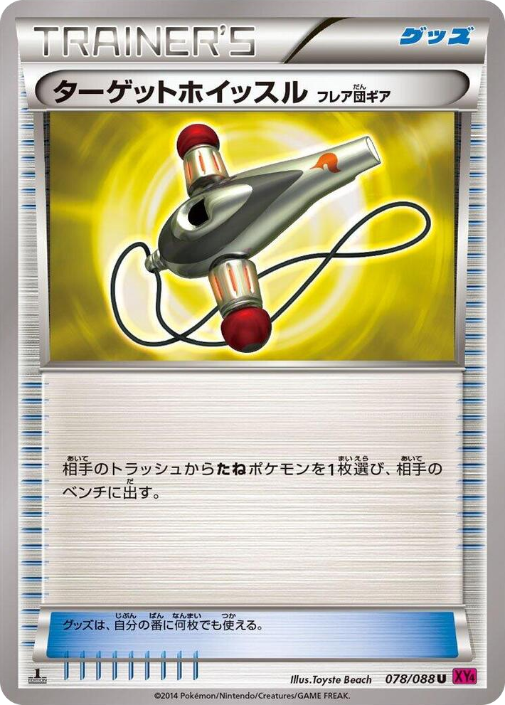 0078 Target Whistle Uncommon Phantom Gate