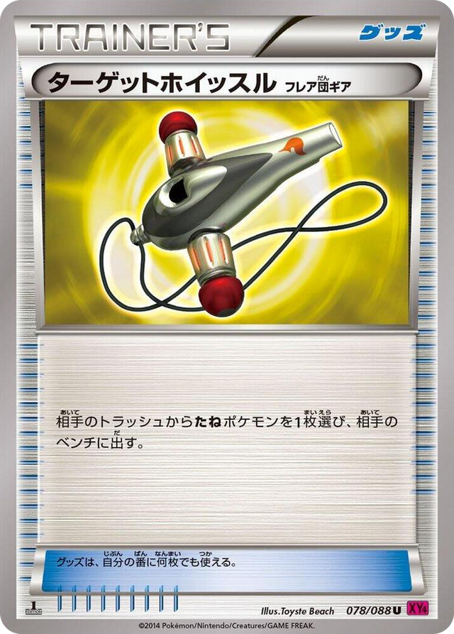 0078 Target Whistle Uncommon Phantom Gate