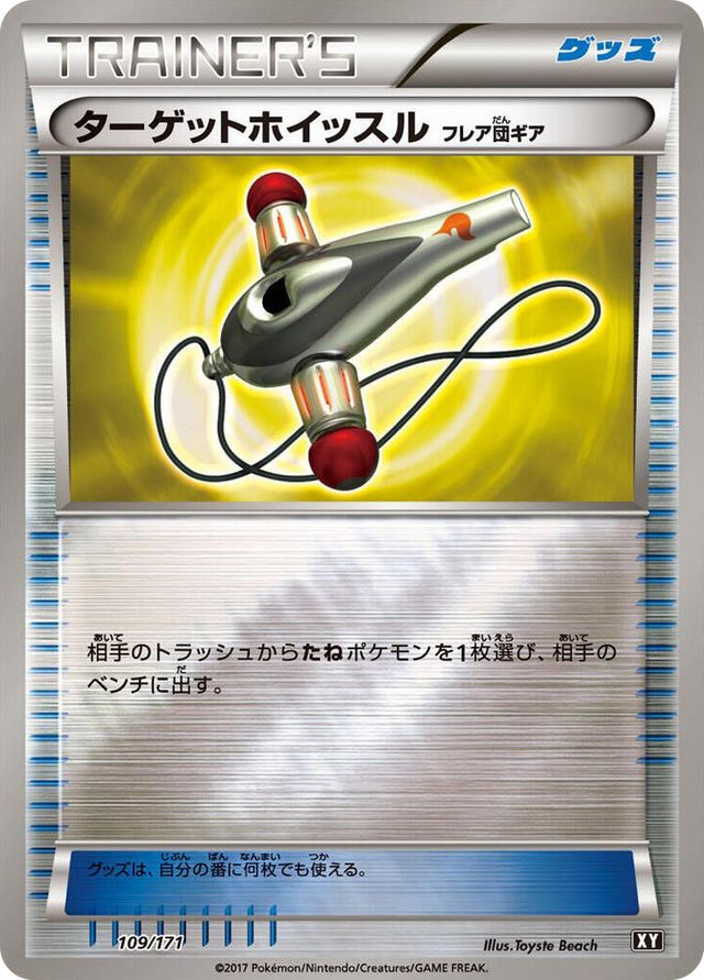 0109 Target Whistle None The Best of XY