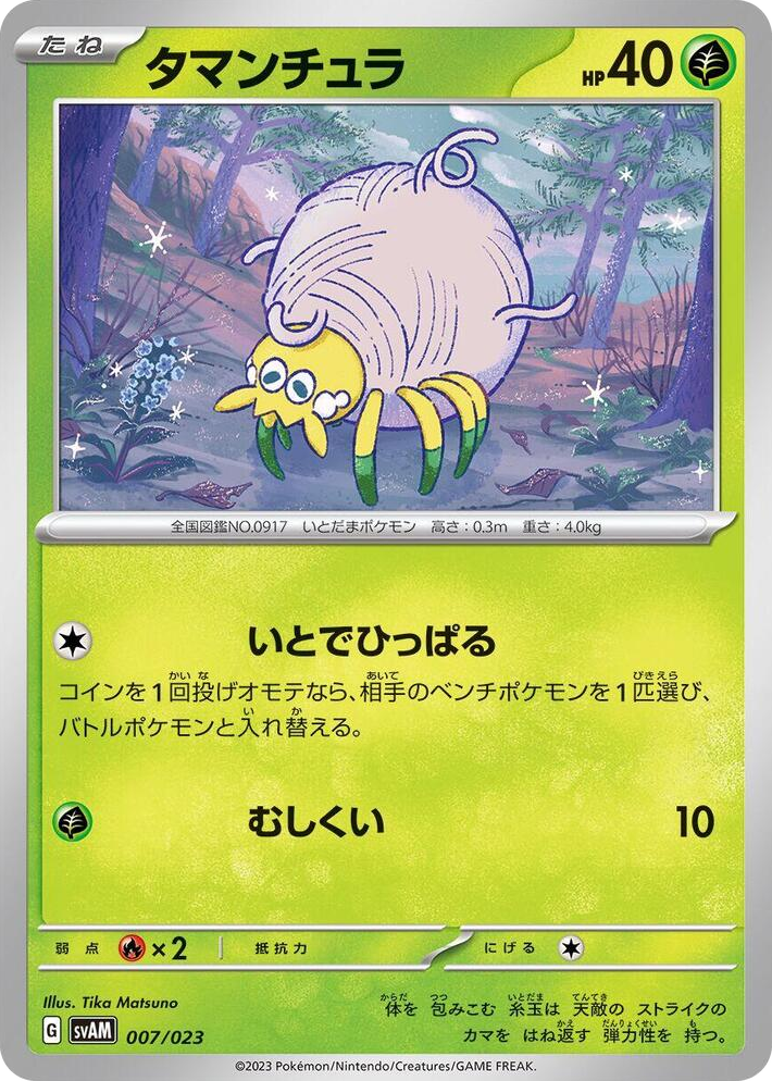 0007 Tarountula None ex Starter Set Sprigatito & Lucario ex