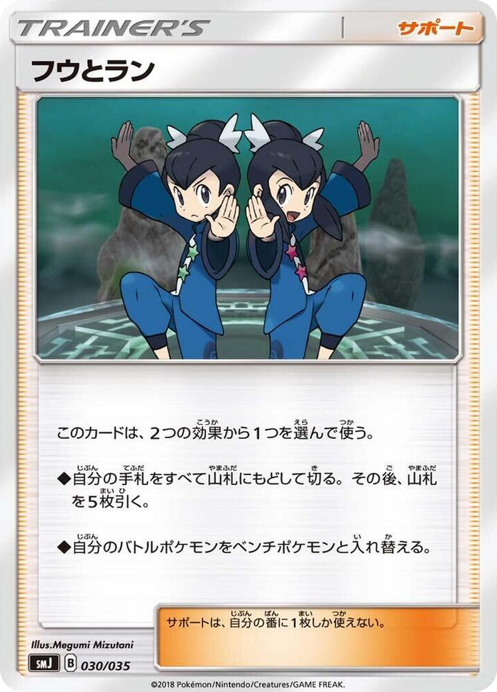 Tate & Liza #30 None - Tag Team GX Premium Trainer Box Japanese Pokemon card