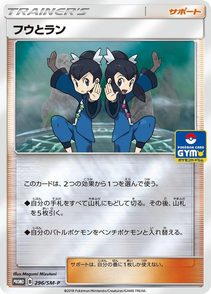 Tate & Liza - 296/SM-P #296 - SM-P: Sun & Moon Promos Japanese Pokemon card
