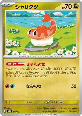 0009 Tatsugiri None MEGA Starter Set Mega Gengar ex