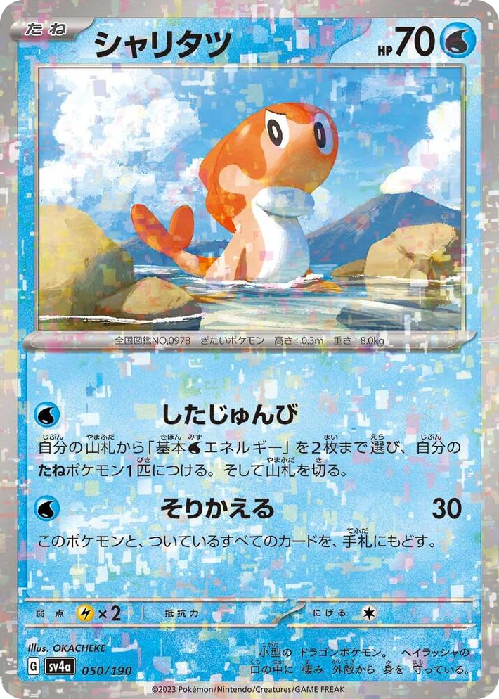0050 Tatsugiri - 050/190 (Mirror Holofoil) None Shiny Treasure ex