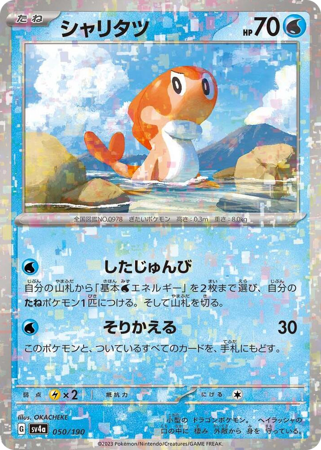 0050 Tatsugiri - 050/190 (Mirror Holofoil) None Shiny Treasure ex