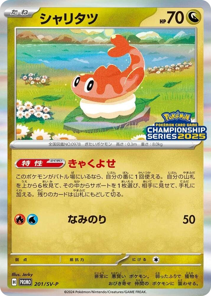 0201 Tatsugiri - 201/SV-P Holo Rare SV-P Promotional Cards