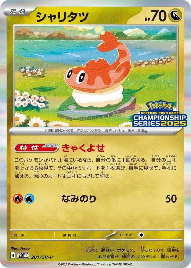 0201 Tatsugiri - 201/SV-P Holo Rare SV-P Promotional Cards