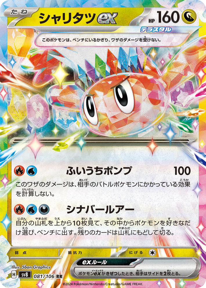 0081 Tatsugiri ex Double Rare Super Electric Breaker
