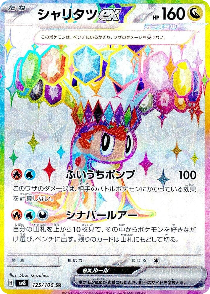 0125 Tatsugiri ex Super Rare Super Electric Breaker