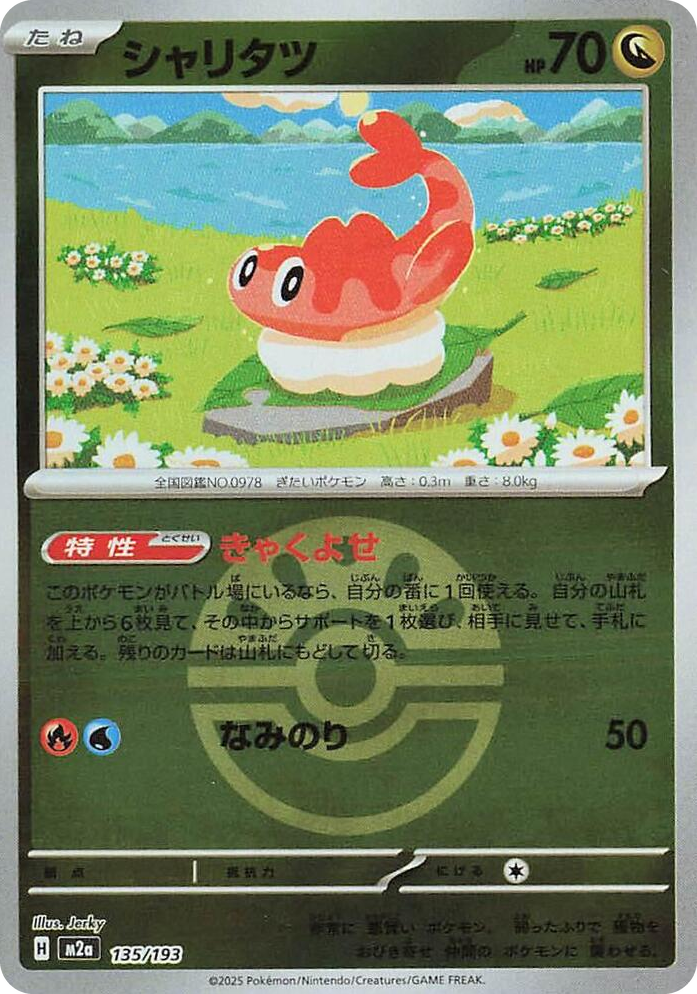 0135 Tatsugiri (Friend Ball Pattern) High Class Pack: MEGA Dream ex
