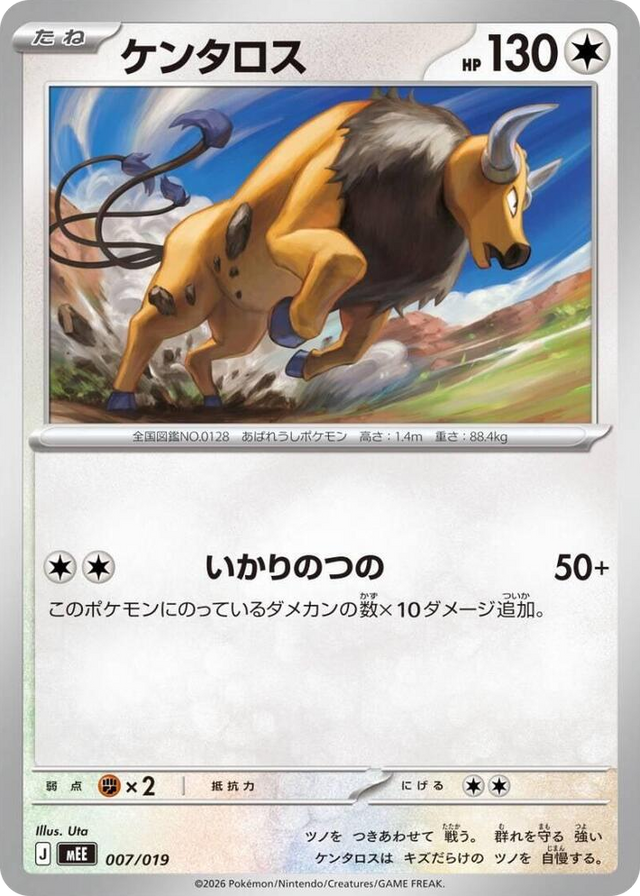 0007 Tauros None Starter Set ex Eevee ex