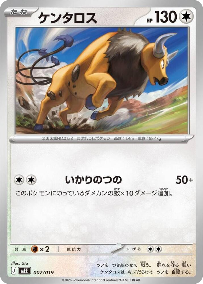 0007 Tauros None Starter Set ex Eevee ex