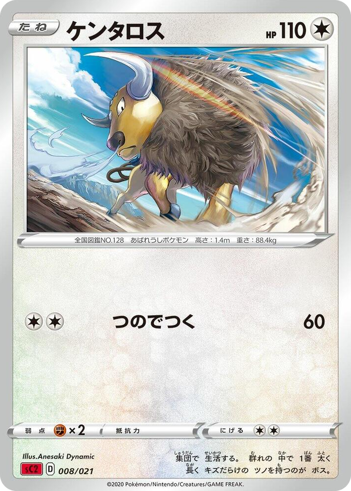 0008 Tauros Common Charizard Starter Set VMAX 2
