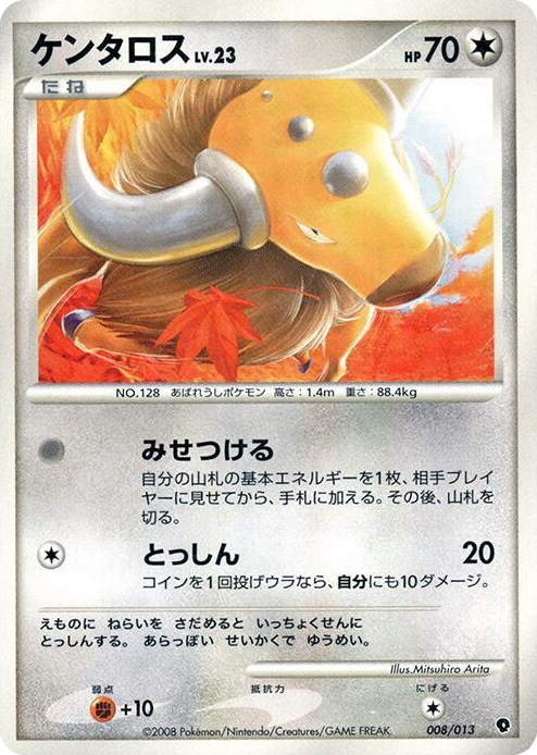 0008 Tauros None Entry Pack DPt (Palkia)