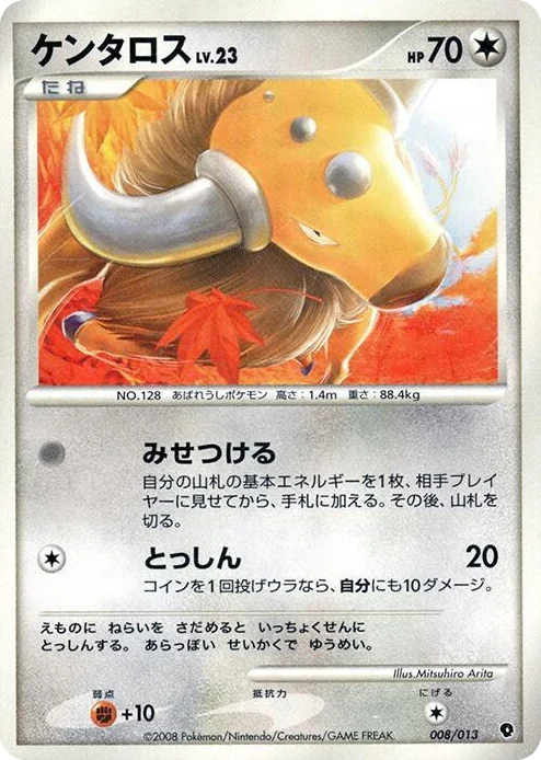 0008 Tauros Entry Pack DPt (Palkia)