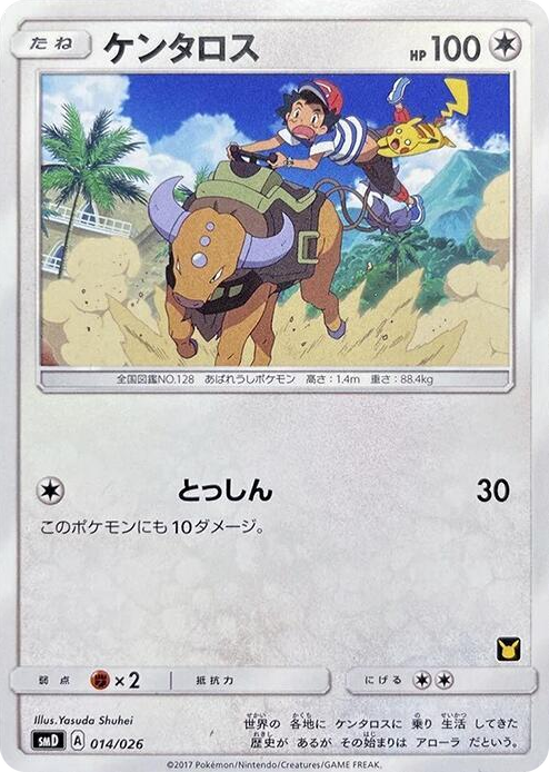 Tauros #14 Common - Ash vs Team Rocket Deck Kit Japanese Pokemon card