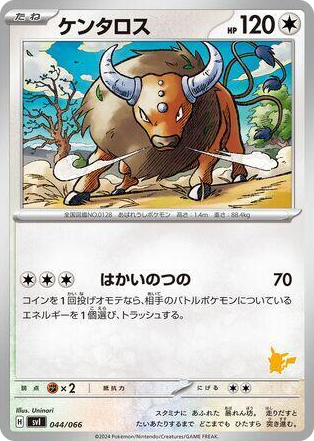 0044 Tauros None Battle Academy