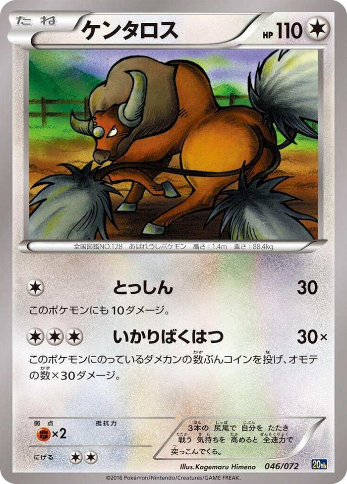 Tauros #46 None - BREAK Starter Pack Japanese Pokemon card