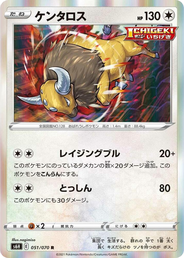 0051 Tauros Rare Silver Lance