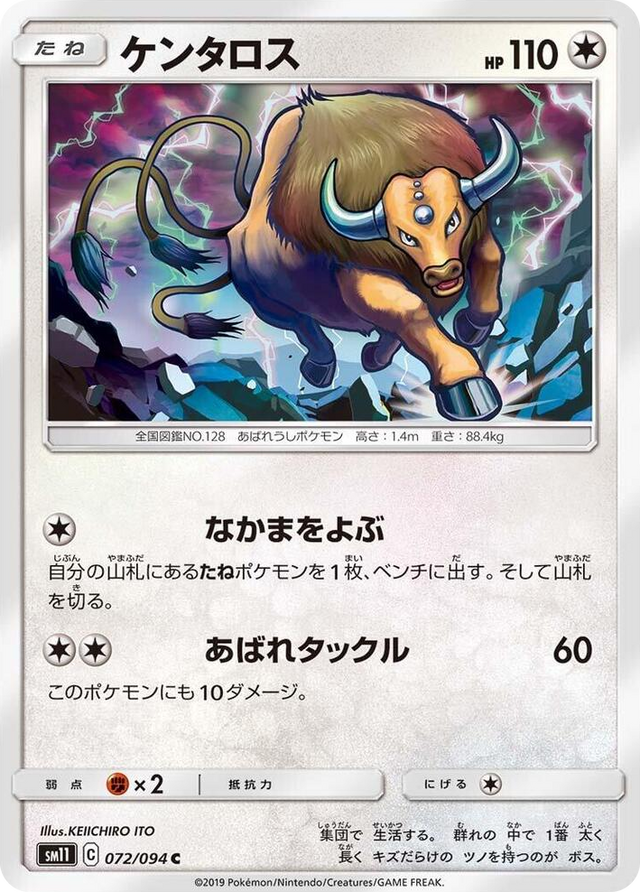 0072 Tauros Common Miracle Twin