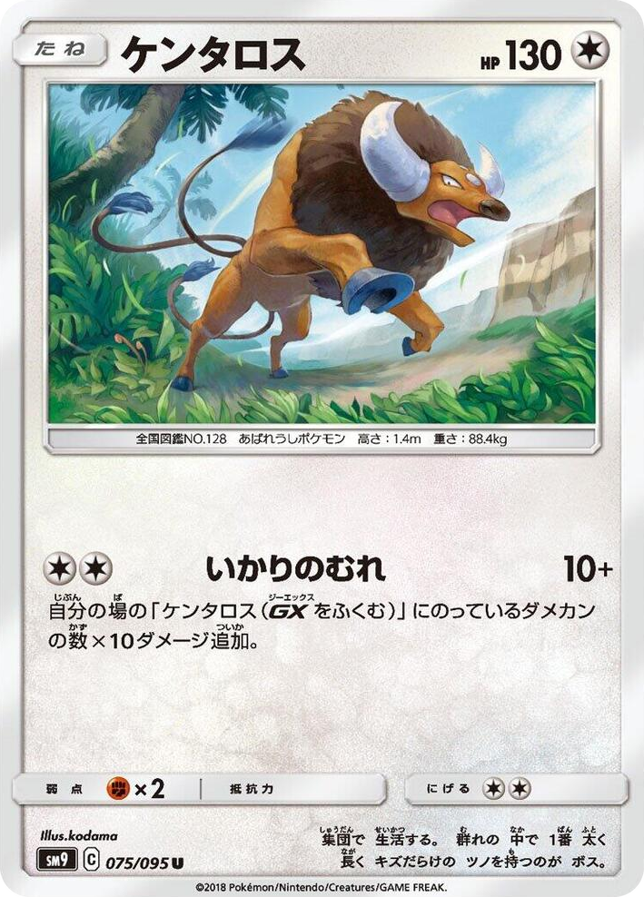 0075 Tauros Uncommon Tag Bolt