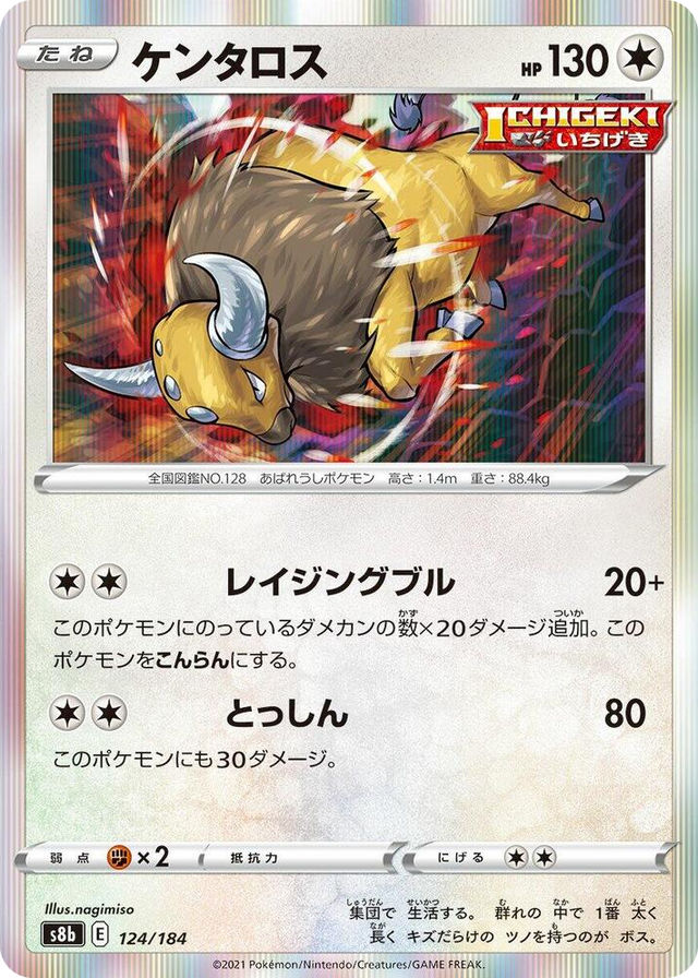 0124 Tauros None VMAX Climax