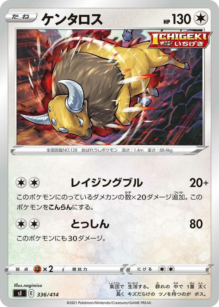 Tauros #336 - Start Deck 100 Japanese Pokemon card