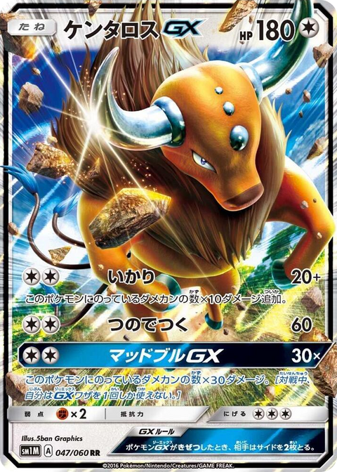 0047 Tauros GX Double Rare Collection Moon