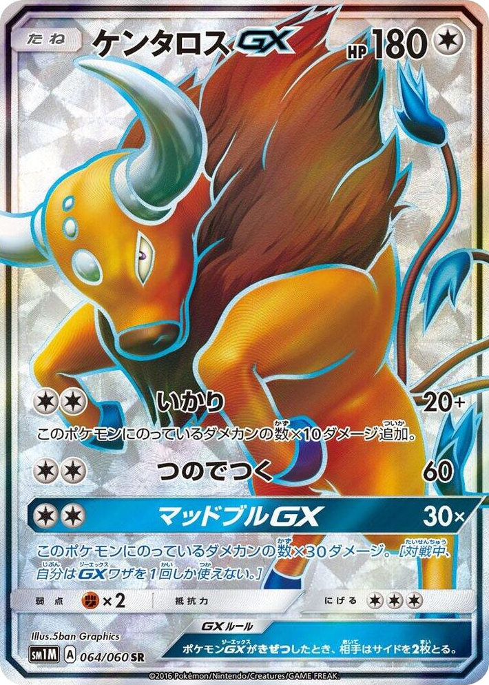 0064 Tauros GX Super Rare Collection Moon