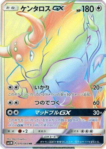 0070 Tauros GX Hyper Rare Collection Moon