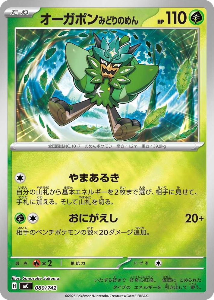 0080 Teal Mask Ogerpon - 080/742 (Mirror Holo) Start Deck 100 Battle Collection