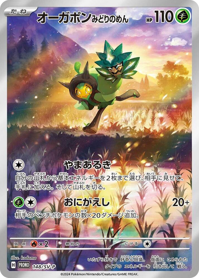 0148 Teal Mask Ogerpon - 148/SV-P Common SV-P Promotional Cards