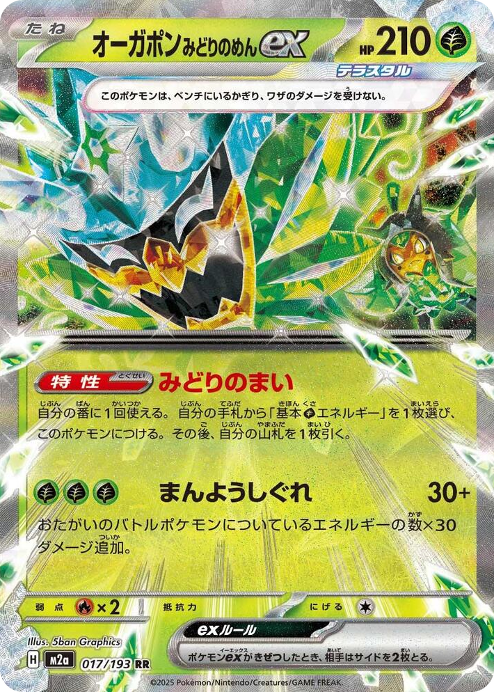 0017 Teal Mask Ogerpon ex Double Rare High Class Pack: MEGA Dream ex