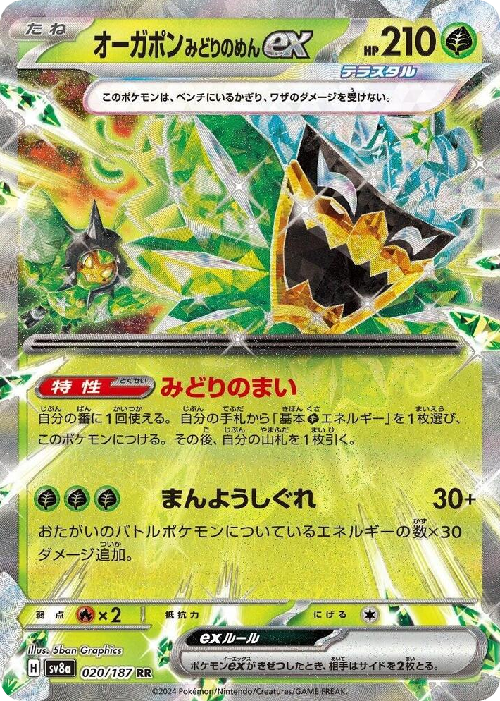 0020 Teal Mask Ogerpon ex Double Rare Terastal Fest ex