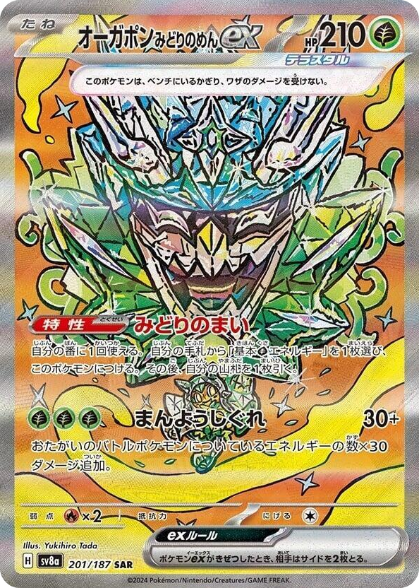 0201 Teal Mask Ogerpon ex Special Art Rare Terastal Fest ex