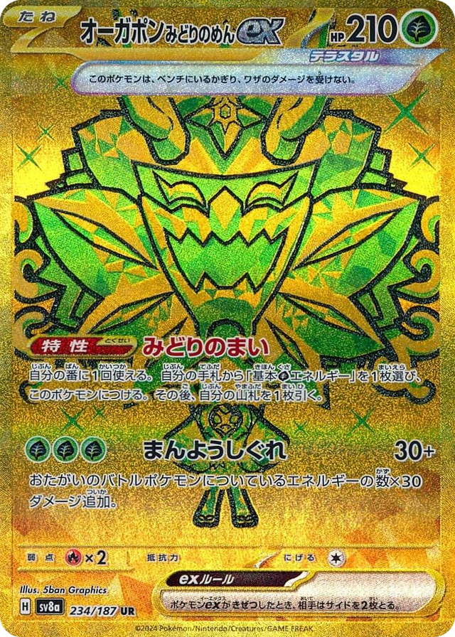 0234 Teal Mask Ogerpon ex Ultra Rare Terastal Fest ex