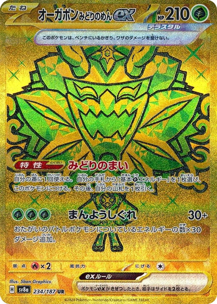 0234 Teal Mask Ogerpon ex Ultra Rare Terastal Fest ex