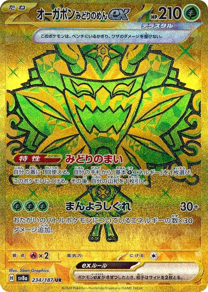 0234 Teal Mask Ogerpon ex Ultra Rare Terastal Fest ex
