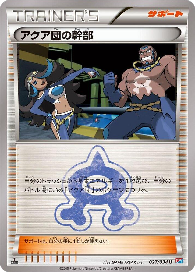 0027 Team Aqua Admin Uncommon Magma Gang vs Aqua Gang: Double Crisis