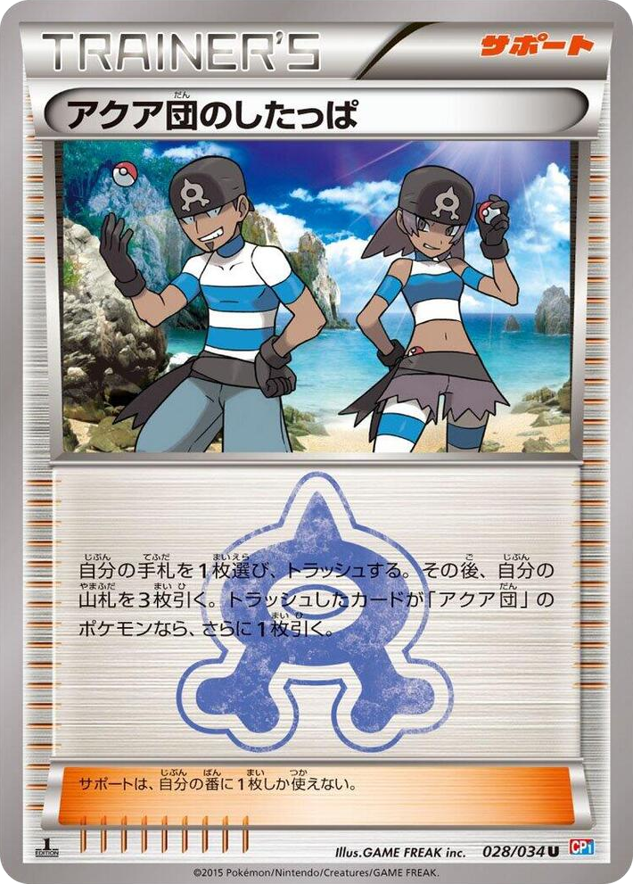 0028 Team Aqua Grunt Uncommon Magma Gang vs Aqua Gang: Double Crisis