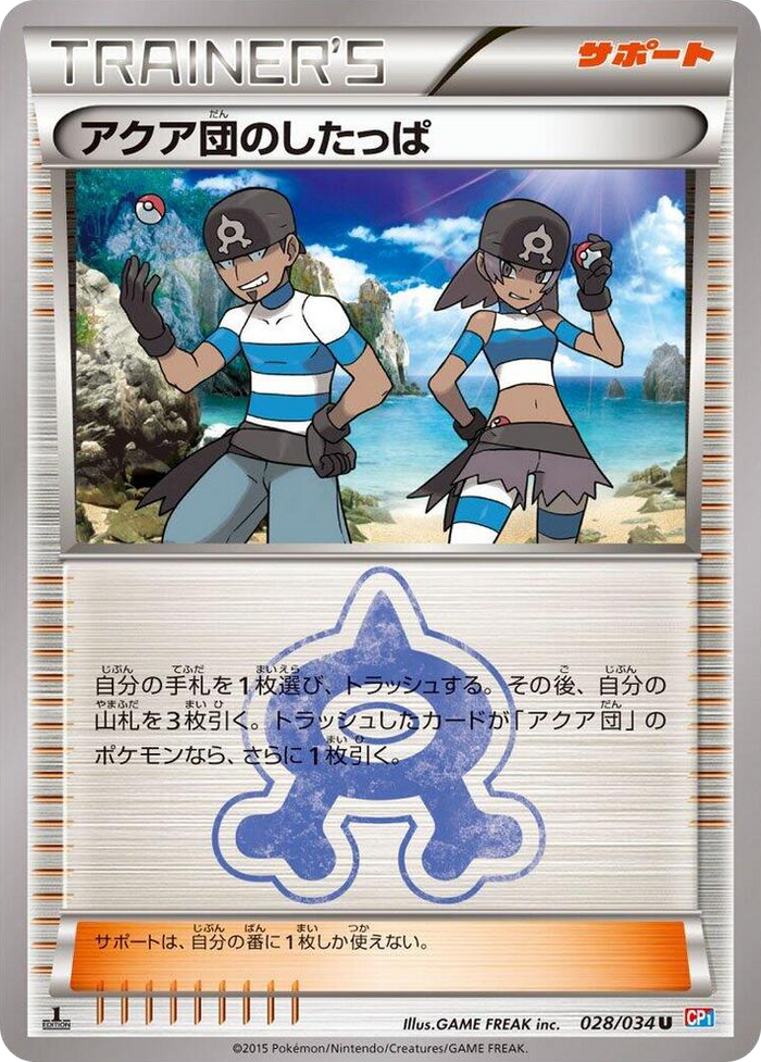0028 Team Aqua Grunt Uncommon Magma Gang vs Aqua Gang: Double Crisis