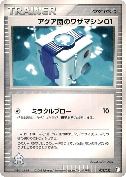 0031 Team Aqua Technical Machine 01 None Aqua Deck Kit