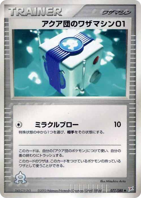 0077 Team Aqua Technical Machine 01 Uncommon Magma VS Aqua: Two Ambitions